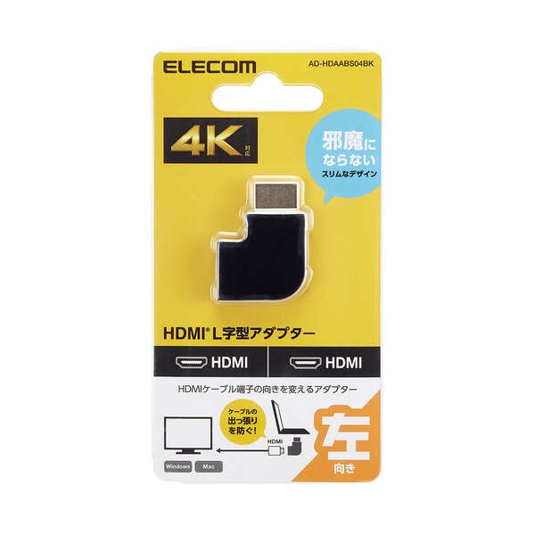 HDMI L字型アダプター（タイプA-タイプA）スリム 左向き【AD-HDAABS04BK】
