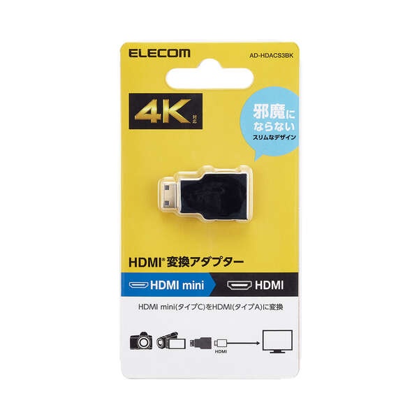 HDMI変換アダプター(タイプA-タイプC)スリム【AD-HDACS3BK】
