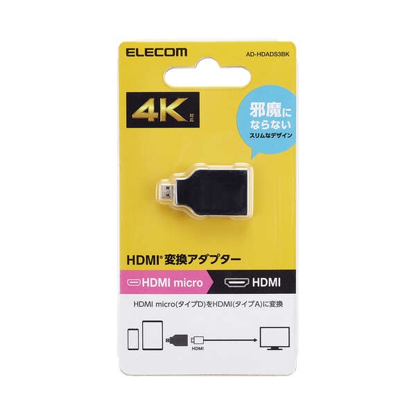 HDMI変換アダプター（タイプA-タイプD）スリム【AD-HDADS3BK】