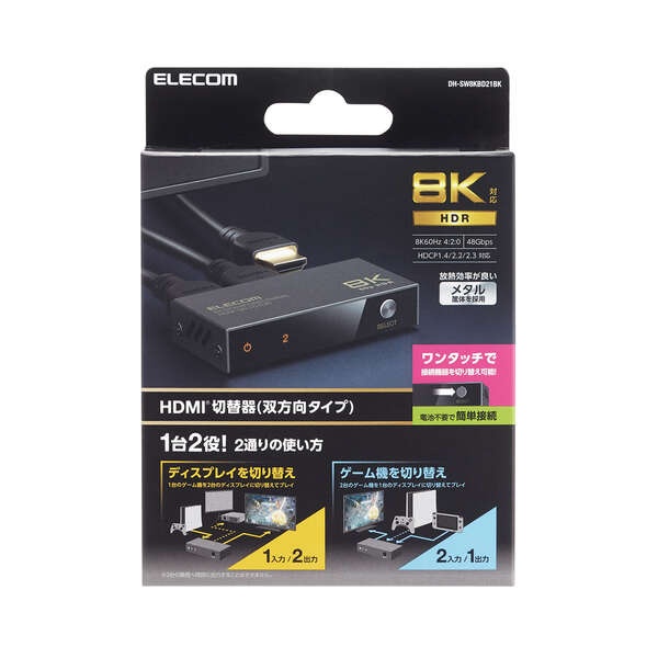 HDMI切替器（双方向タイプ）【DH-SW8KBD21BK】