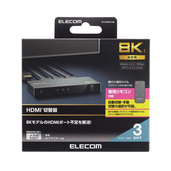 HDMI切替器（3ポート）【DH-SW8KP31BK】