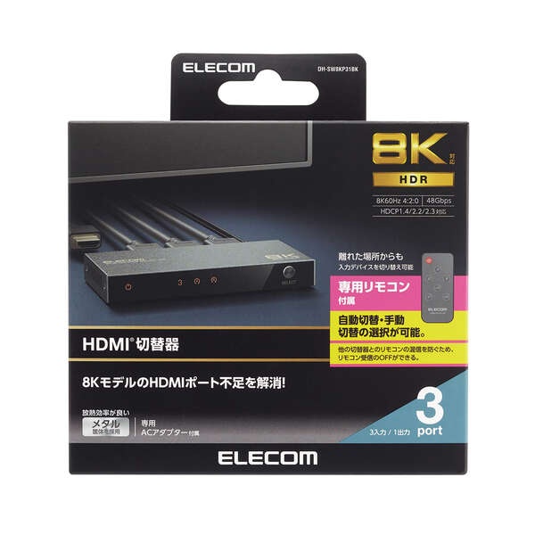 HDMI切替器(3ポート)【DH-SW8KP31BK】