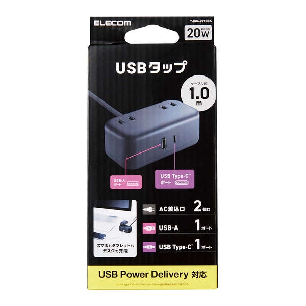 20Wデスクトップ型USBタップ【T-U04-2210BK】