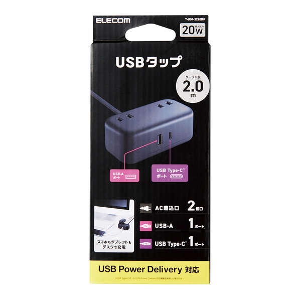20Wデスクトップ型USBタップ【T-U04-2220BK】