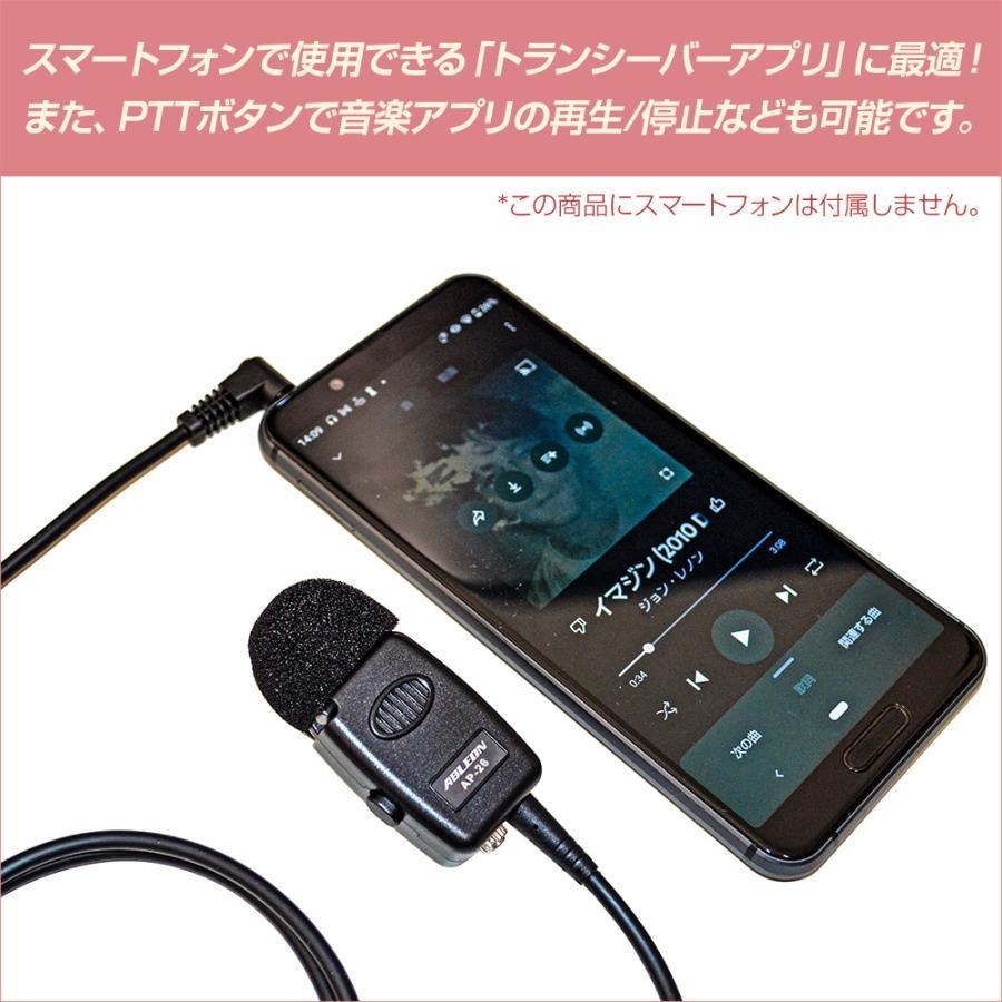 スマートホン対応電池内蔵タイピン型PTTマイク【AP-26】