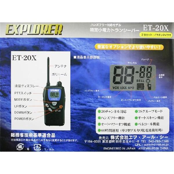 特定小電力トランシーバー(2台セット)【ET-20X】