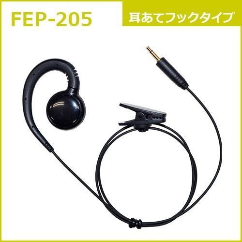 FB26用耳あてフックイヤホン【FEP-205】