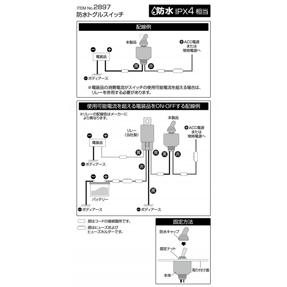 車専用防水トグルスイッチ【2897】