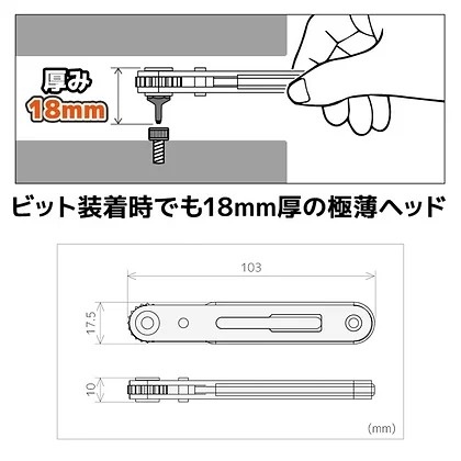 極薄ラチェットドライバー【DR-27】