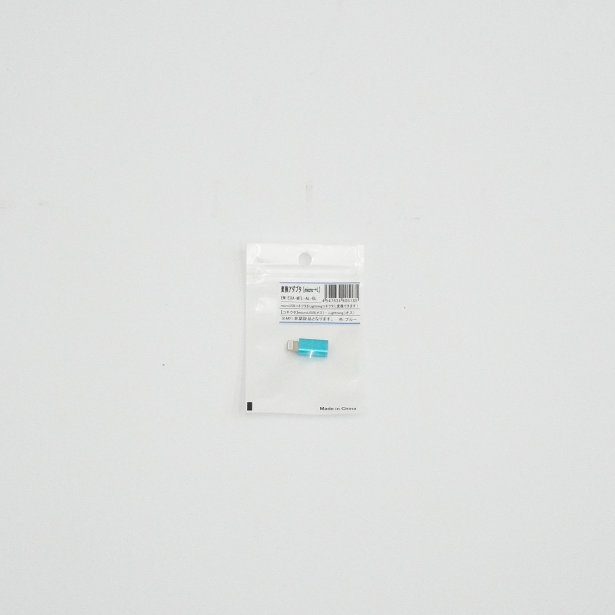 【在庫処分セール】変換コネクタ(MicroUSBメス→Litningオス)【EM-EXA-MTL-AL-BL】