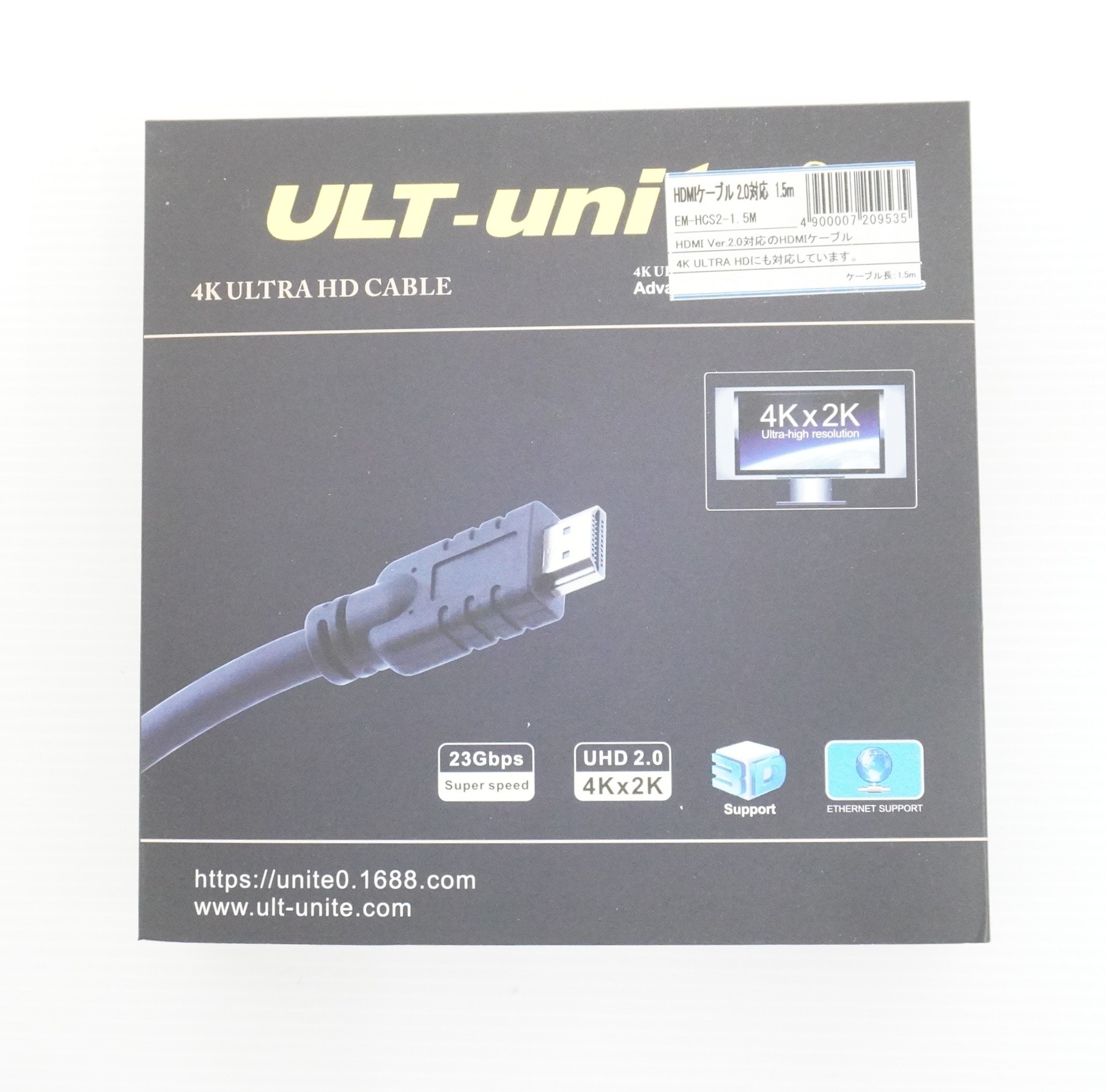 【在庫処分セール】HDMIケーブル 2.0対応 1.5m【EM-HCS2-1.5M】
