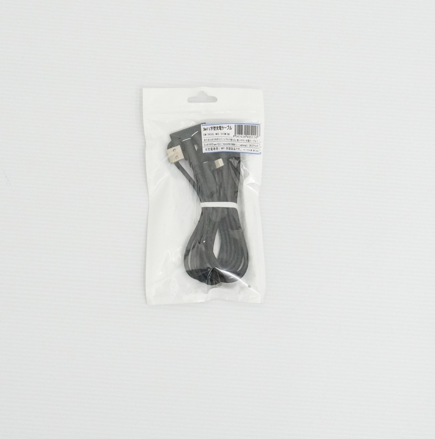 【在庫処分セール】3in1 ケーブル(L型)【EM-TRICL-MCL-010M-BK】