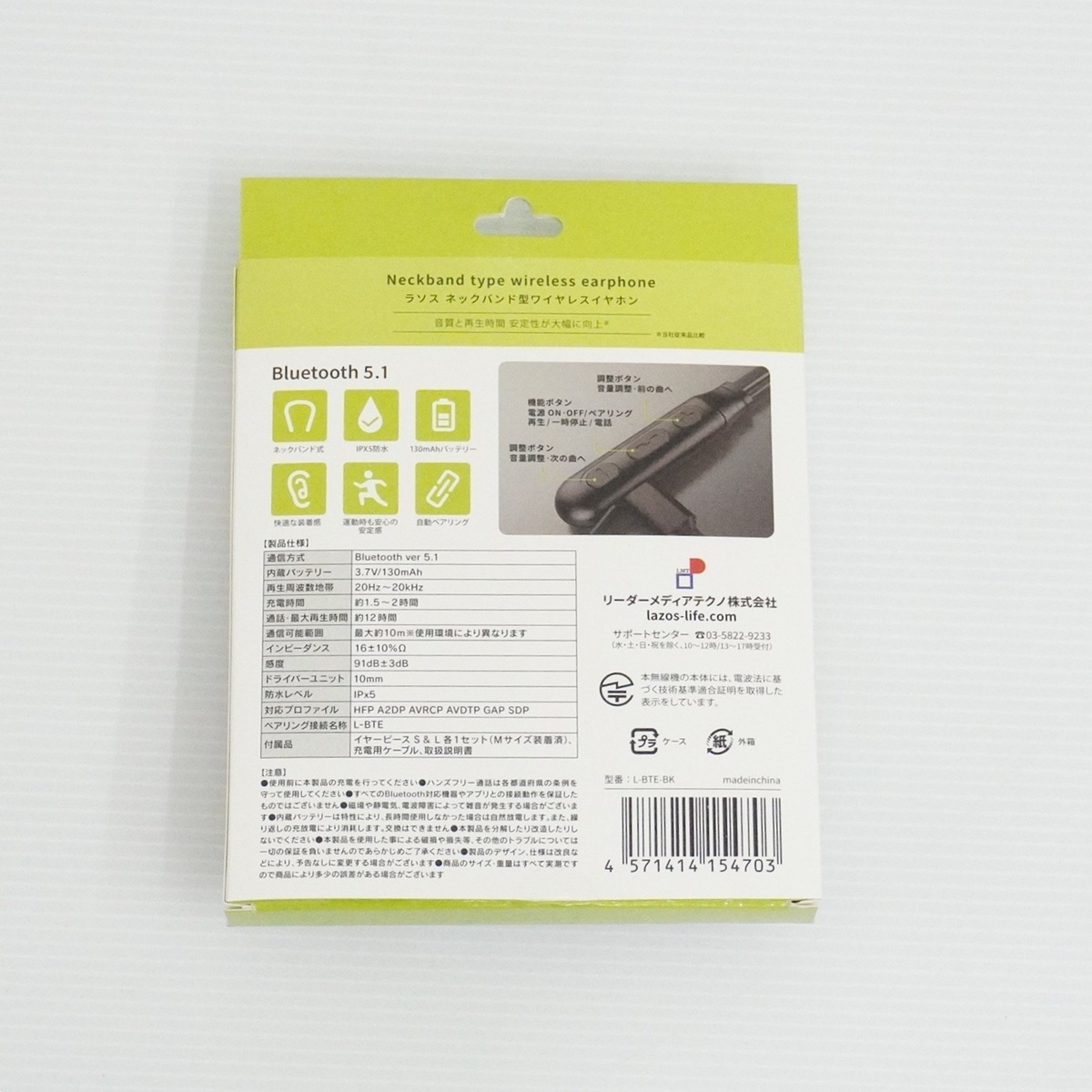 【在庫処分セール】Bluetooth5.1防水ネックバンド形ワイヤレスホン 黒【L-BTE-BK】