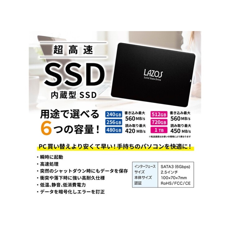 内蔵2.5インチSSD 240GB【L-ISS240】
