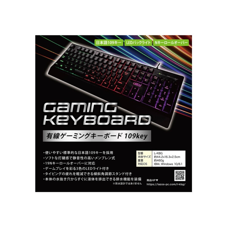 ゲーミングキーボード 109キー【L-KBG】