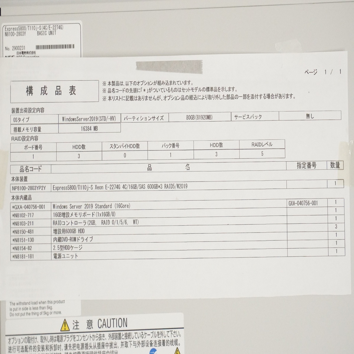 【在庫処分セール】Express5800/100 WinServer2019 16GB 600GB【NP8100-2803YP2Y】