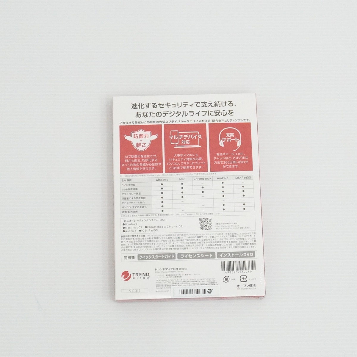 【在庫処分セール】ウイルスバスタークラウド 3年版 PKG【TICEWWJFXSBUPN3701Z】