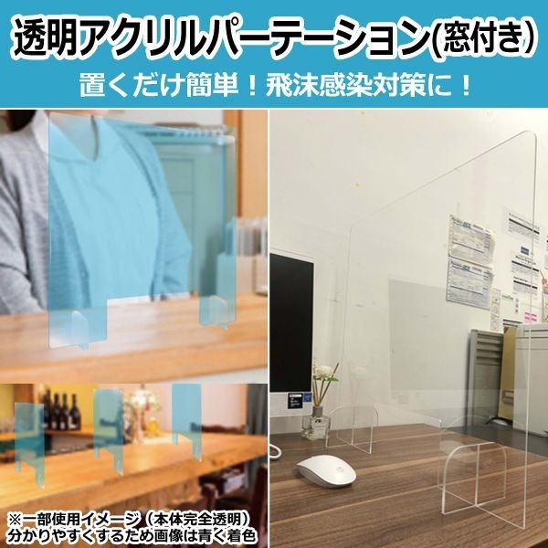 【在庫処分セール】アクリルパーテーション(窓付き)【ｱｸﾘﾙﾊﾟｰﾃｰｼｮﾝ50X3X50】