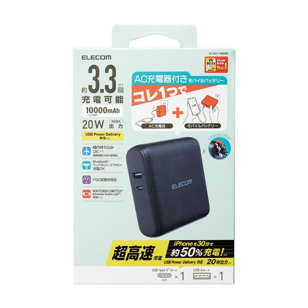 AC充電器一体モバイルバッテリー(10000mAh/20W/C×1+A×1)【DE-AC07-10000BK】