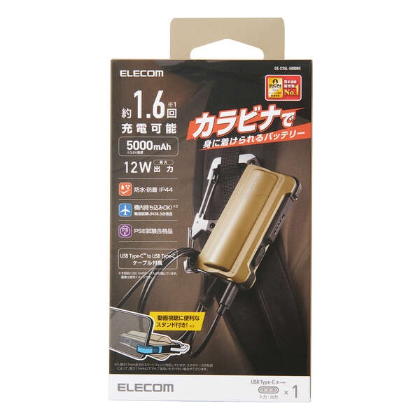 カラビナ付きモバイルバッテリー(5000mAh/12W/C×1)【DE-C35L-5000BE】