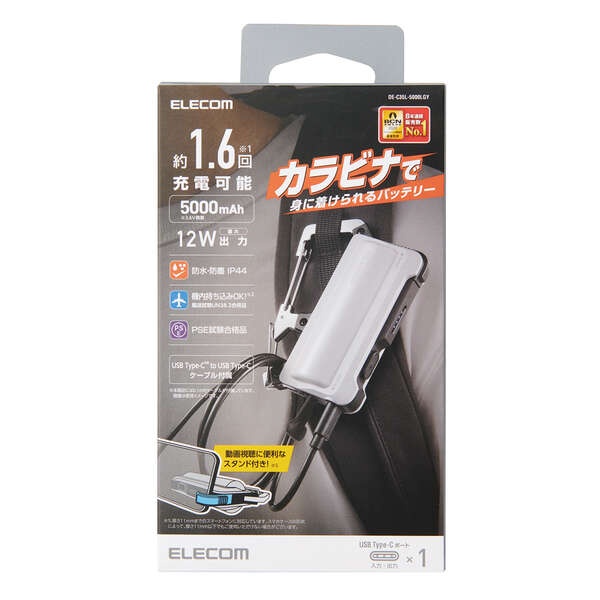 カラビナ付きモバイルバッテリー(5000mAh/12W/C×1)【DE-C35L-5000LGY】