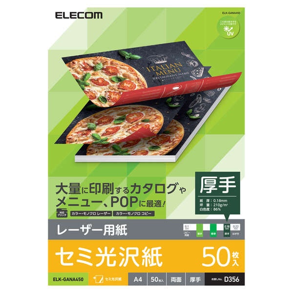 レーザープリンタ用 両面セミ光沢紙 厚手 A4サイズ50枚入【ELK-GANA450】