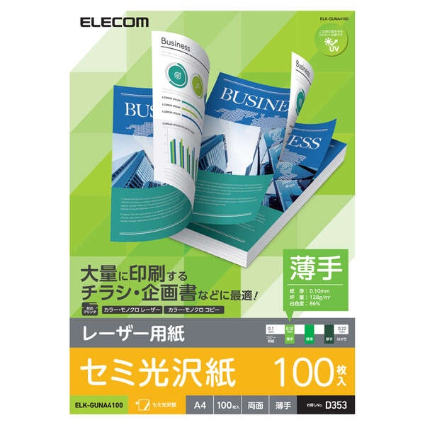 レーザープリンタ用 両面セミ光沢紙 薄手 A4サイズ 100枚入【ELK-GUNA4100】