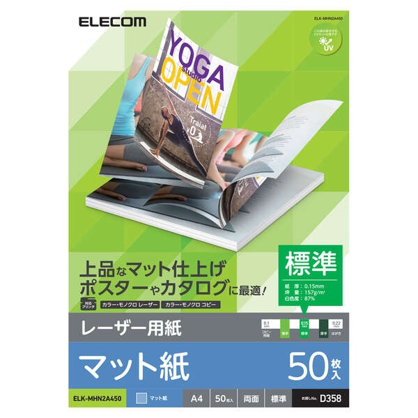 レーザープリンタ用 両面マット紙 標準 A4サイズ 50枚入【ELK-MHN2A450】