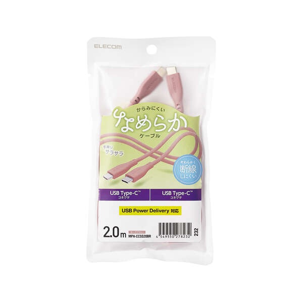 なめらかUSB Type-Cケーブル(非認証品 C-C)【MPA-CCSS20BR】