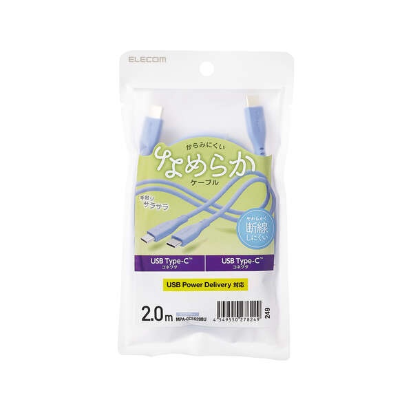 なめらかUSB Type-Cケーブル(非認証品 C-C)【MPA-CCSS20BU】