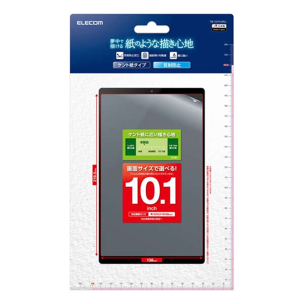 10.1inchタブレット用フィルム 紙心地 反射防止 ケント紙タイプ【TB-101FLAPLL】