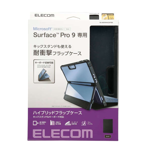 Surface Pro 9 ハイブリッドケース フラップ付 衝撃吸収 スタンド&キーボード対応【TB-MSP9HVCKFBK】