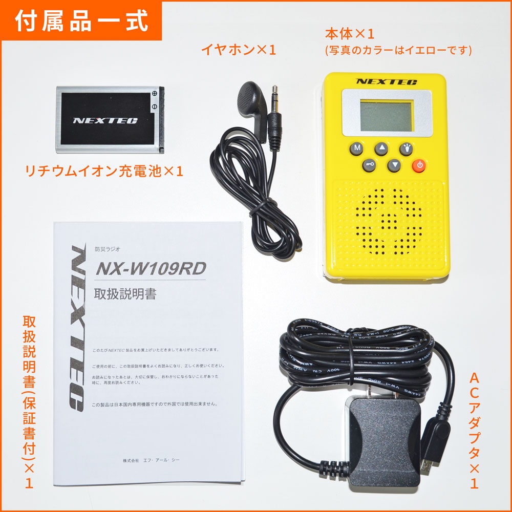 防災ラジオ ブラック【NX-W109RD-BK(W)】