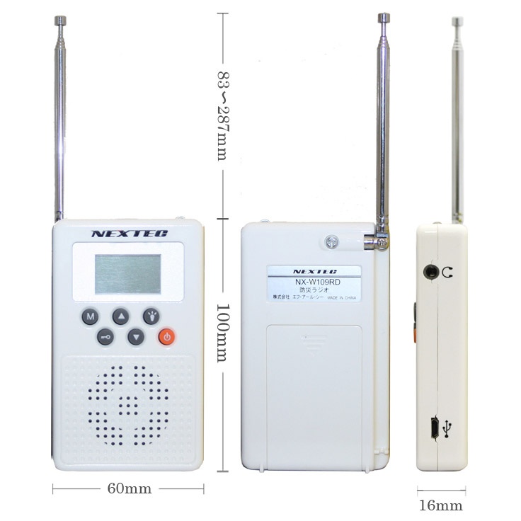 防災ラジオ ホワイト【NX-W109RD-WH(W)】