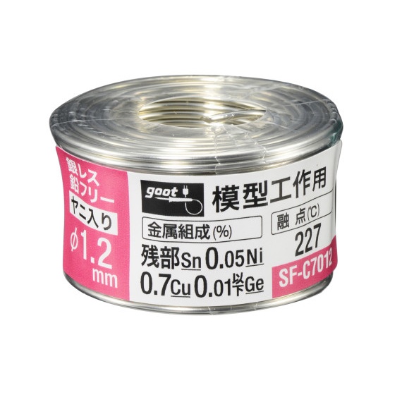 模型工作用はんだ 70g φ1.2mm【SF-C7012】