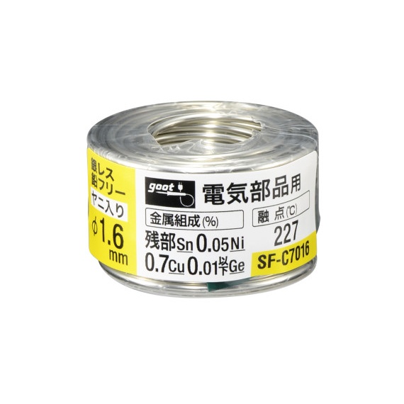 電気部品用はんだ 70g φ1.6mm【SF-C7016】
