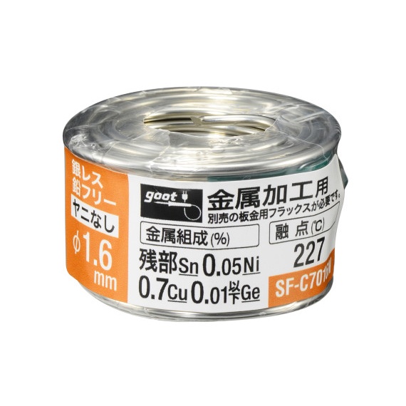 金属加工用はんだ 70g φ1.6mm【SF-C7016N】