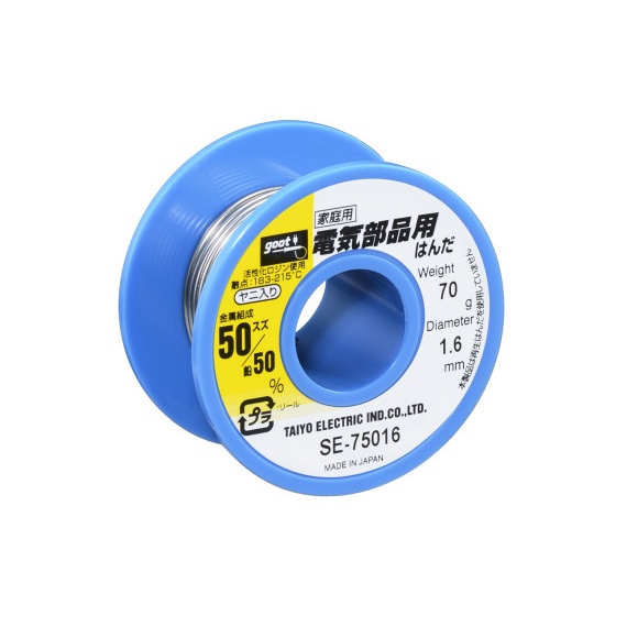 はんだ 70g巻 50％φ1.6mm【SE-75016】