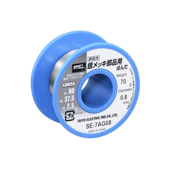 はんだ 70g巻 60％φ0.8mm【SE-7AG08】