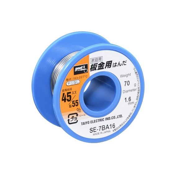 はんだ 70g巻 45%φ1.6mm【SE-7BA16】