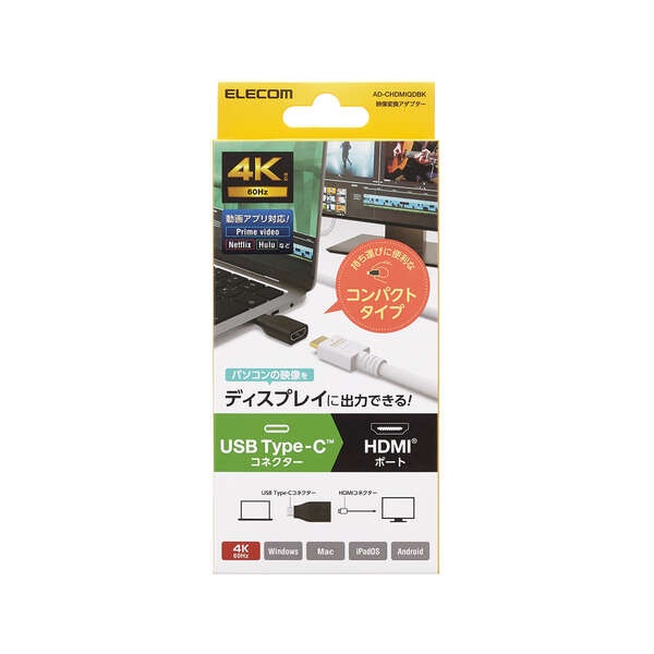 USB Type-C(TM)用HDMI映像変換アダプター【AD-CHDMIQDBK】
