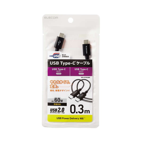 USB2.0ケーブル 0.3m(認証品 C-C やわらか耐久 USB PD対応)【MPA-CCYS03NBK】