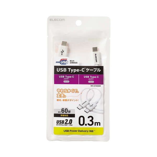 USB2.0ケーブル 0.3m(認証品 C-C やわらか耐久 USB PD対応)【MPA-CCYS03NWH】