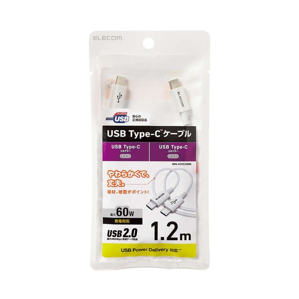 USB2.0ケーブル 1.2m(認証品、C-C、やわらか耐久、USB PD対応)【MPA-CCYS12NWH】