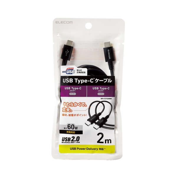 USB2.0ケーブル 2.0m(認証品、C-C、やわらか耐久、USB PD対応)【MPA-CCYS20NBK】