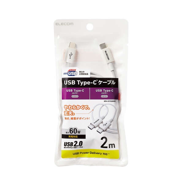 USB2.0ケーブル 2.0m(認証品 C-C やわらか耐久 USB PD対応)【MPA-CCYS20NWH】
