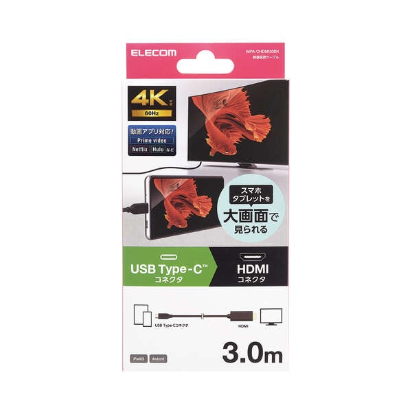 USB Type-C(TM)用HDMI映像変換ケーブル【MPA-CHDMI30BK】