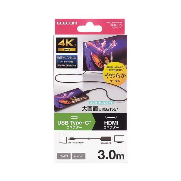 USB Type-C(TM)用HDMI映像変換ケーブル(やわらかタイプ)【MPA-CHDMIY30BK】