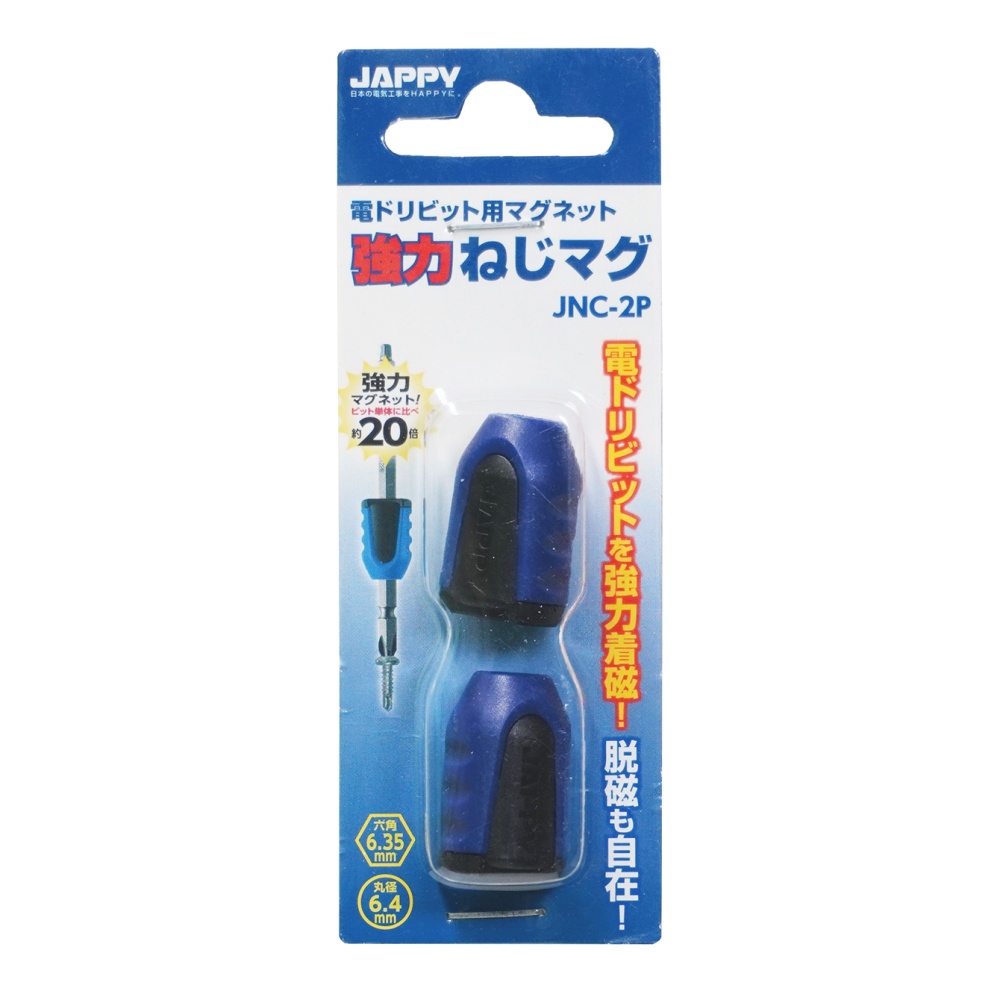 電ドリビット用マグネット(2個)【JNC-2P-2】