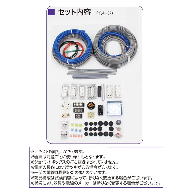 第二種電気工事士練習キット【JDK2S-2023】